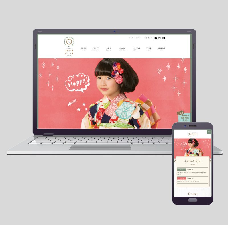 スタジオキノシタ様のウェブサイトTOPページデザイン