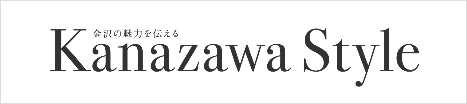 Kanazawa Style - Web Magazine 金沢スタイル