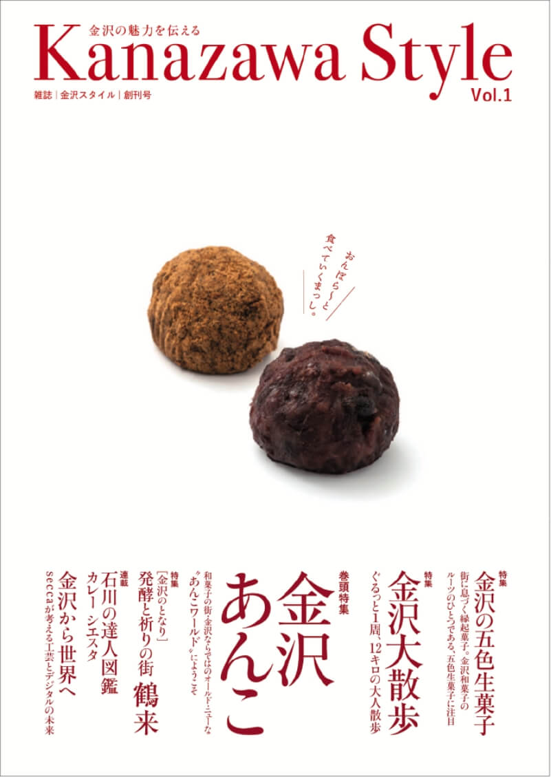 金沢スタイル vol1