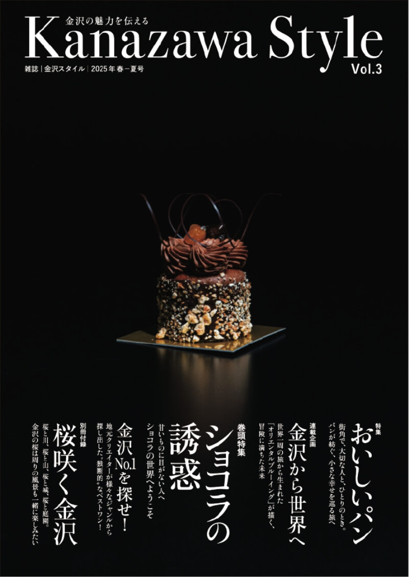 金沢スタイル vol2