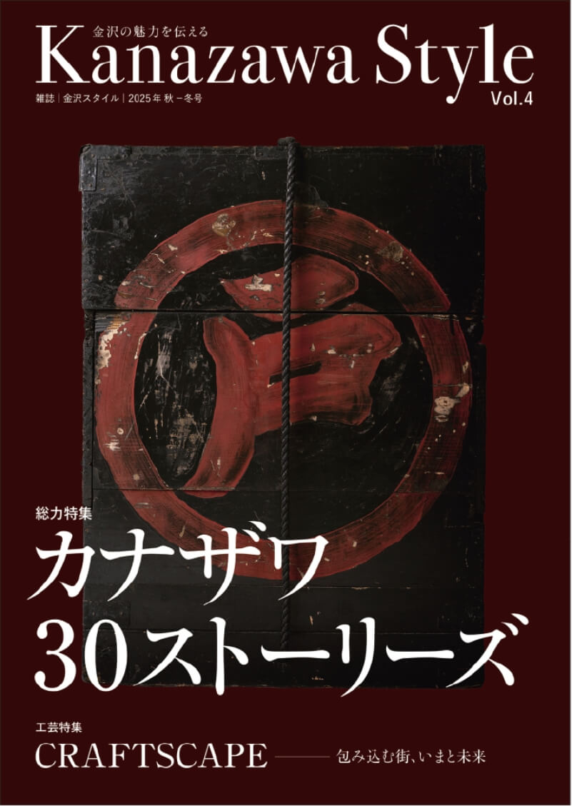 金沢スタイル vol3