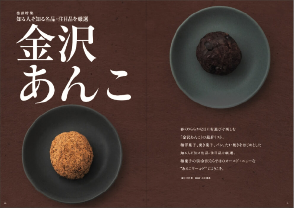 金沢スタイル vol4