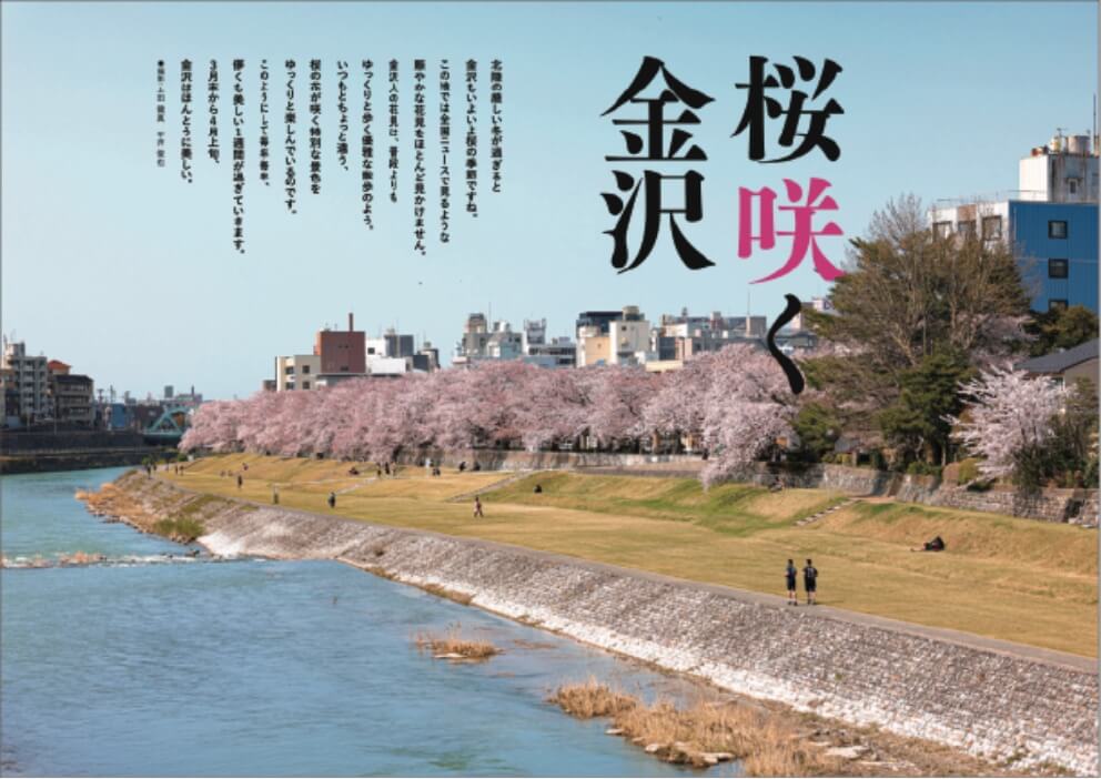 金沢スタイル vol8